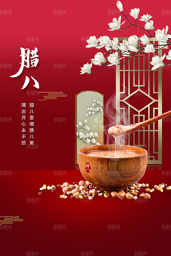 腊八节日推广宣传海报