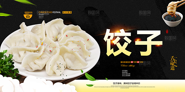 饺子海报设计素材