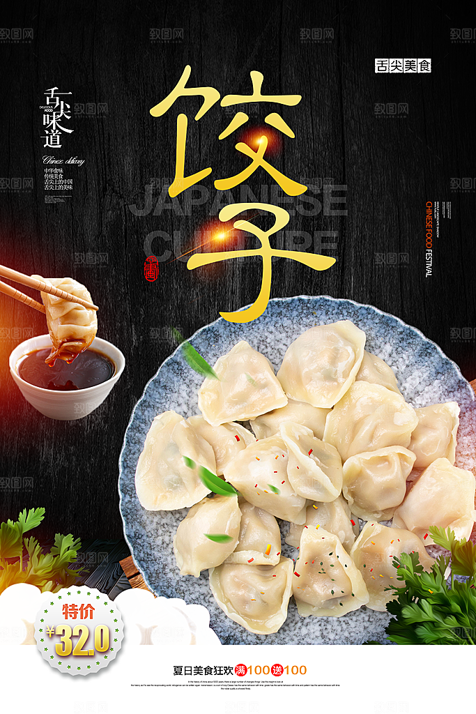 饺子海报设计素材