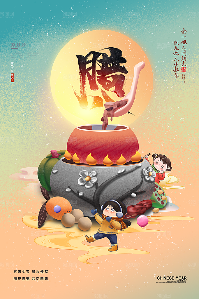 腊八节日推广宣传海报