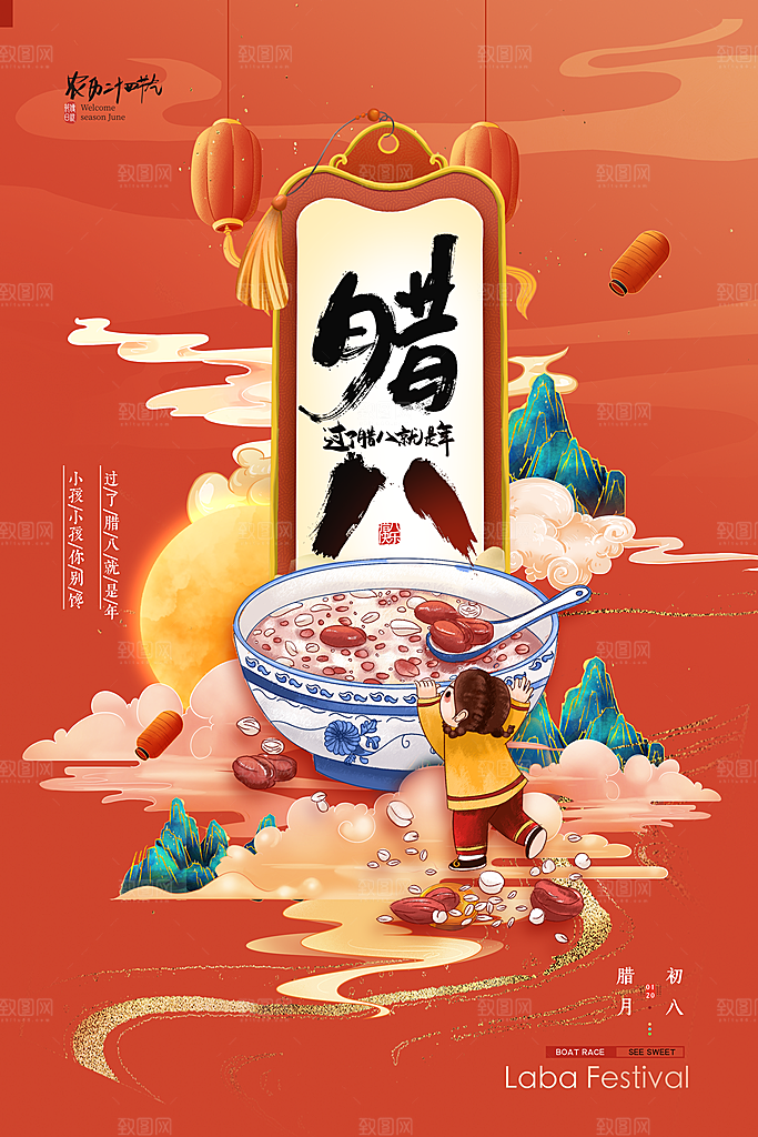 腊八节日推广宣传海报