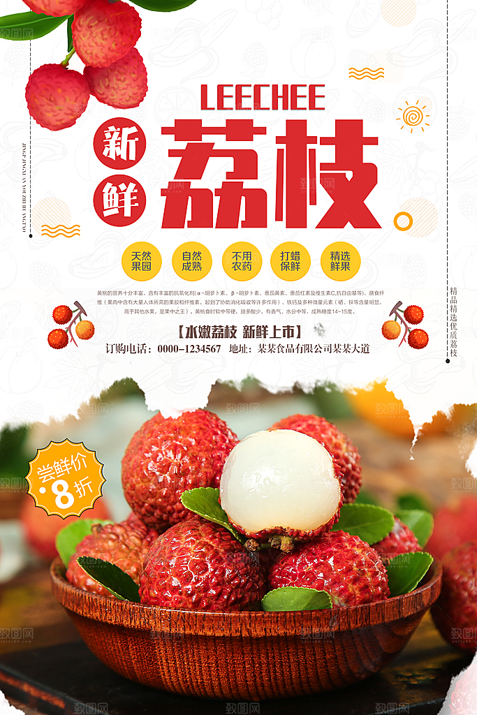 水果宣传海报广告设计