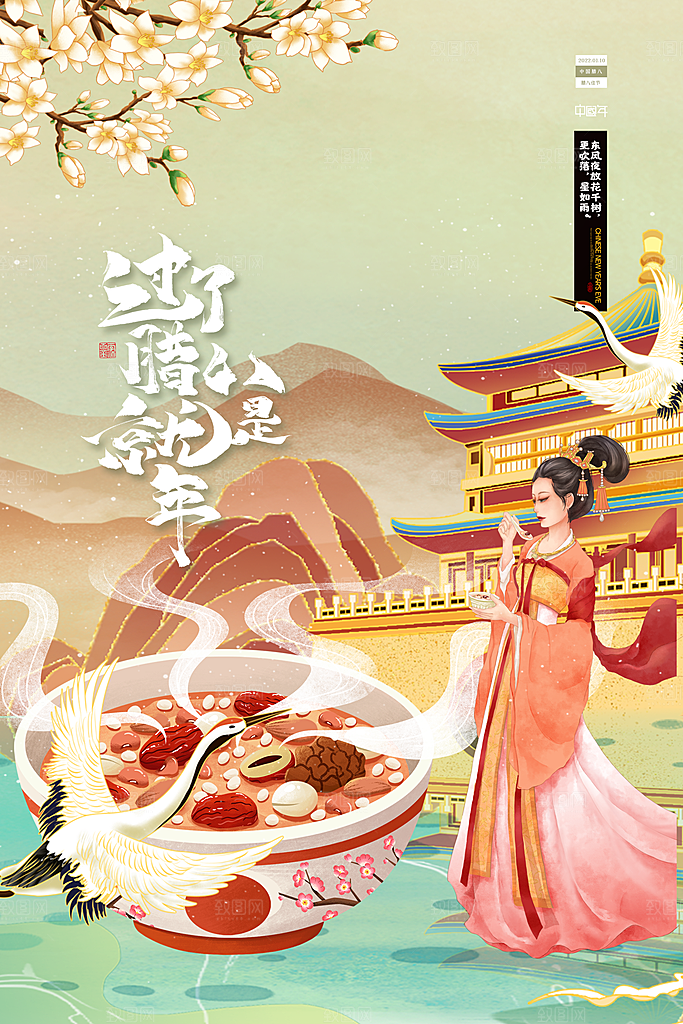 腊八节日推广宣传海报