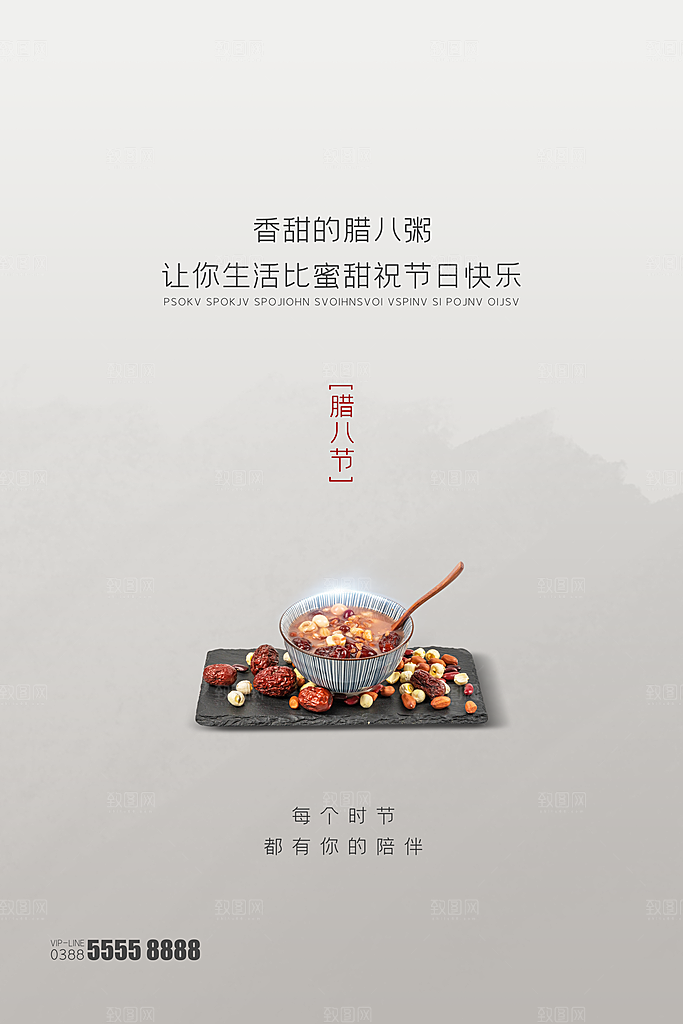 腊八节日推广宣传海报