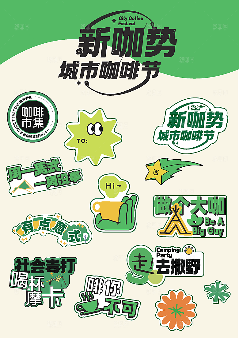 趣味卡通异形KT板手举牌活动广告贴