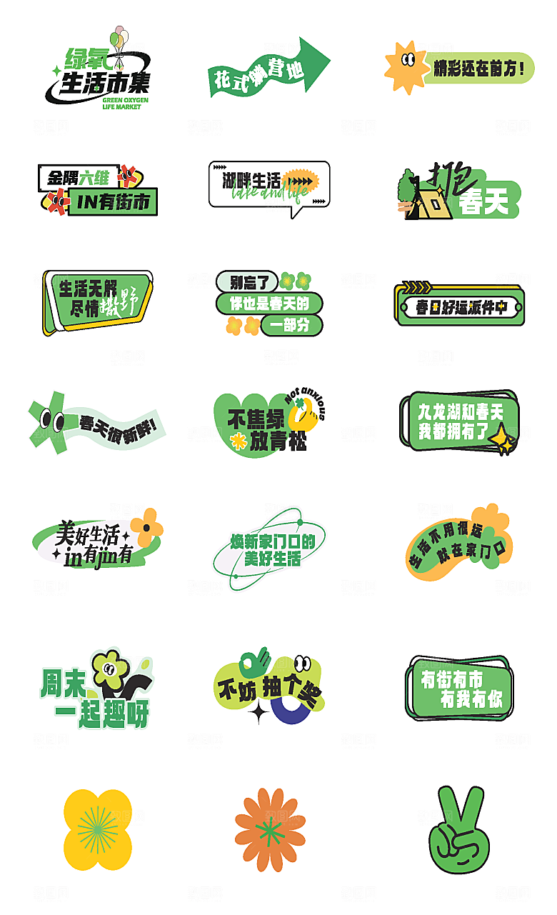 趣味卡通异形KT板手举牌活动广告贴