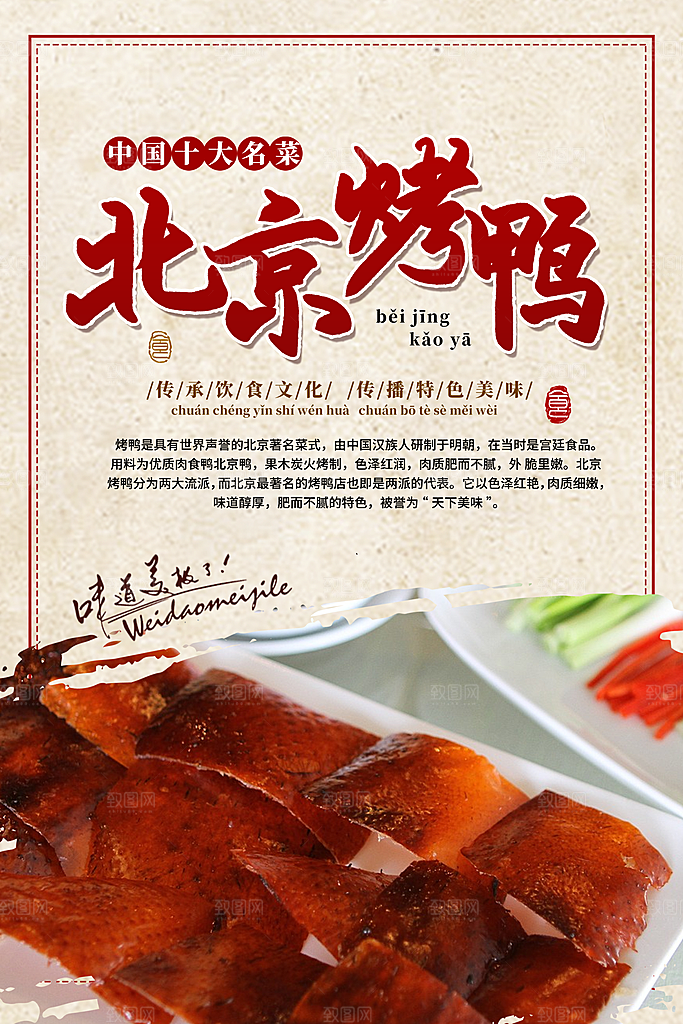 烤鸭烤鸡设计海报