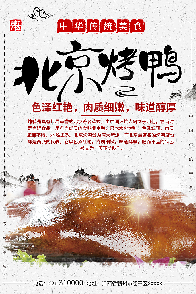 烤鸭烤鸡设计海报