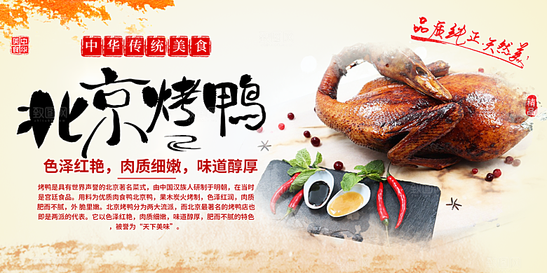烤鸭烤鸡设计海报