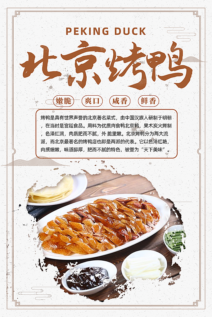 烤鸭烤鸡设计海报