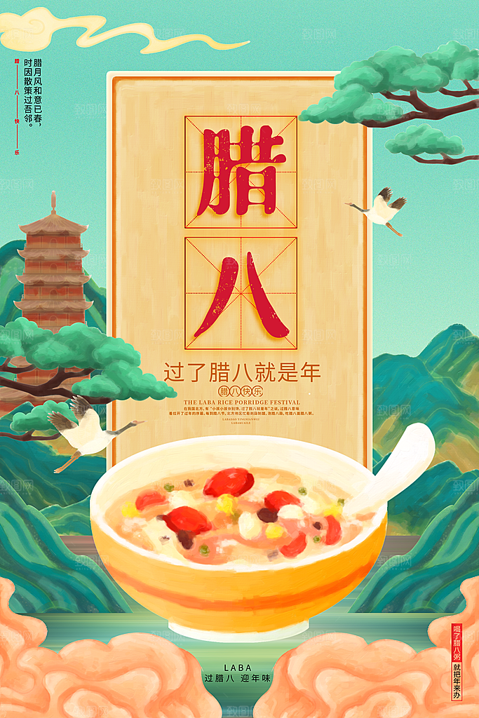 腊八节日推广宣传海报