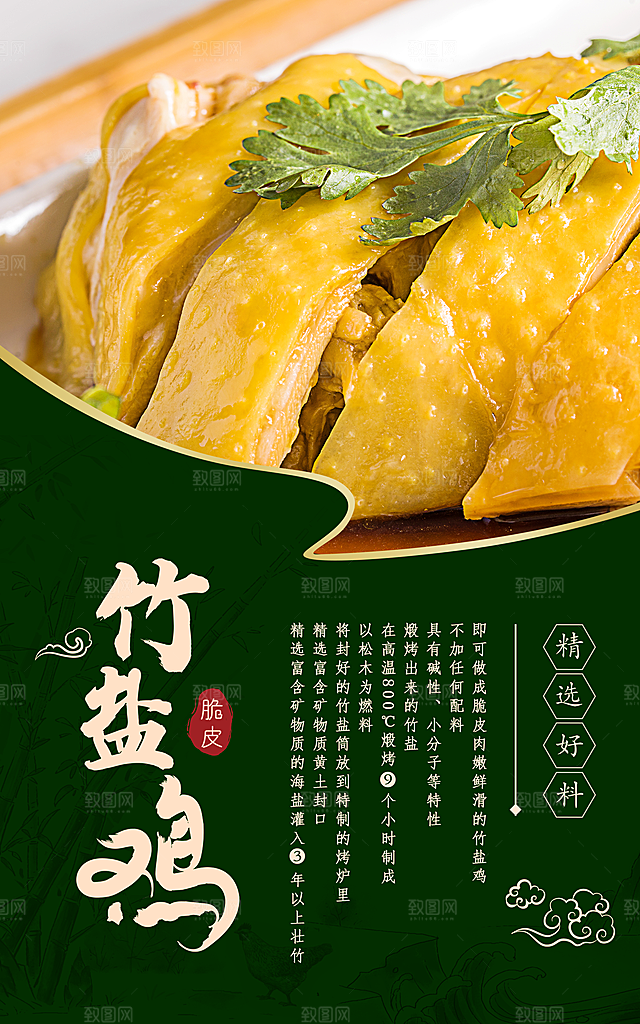 烤鸭烤鸡设计海报