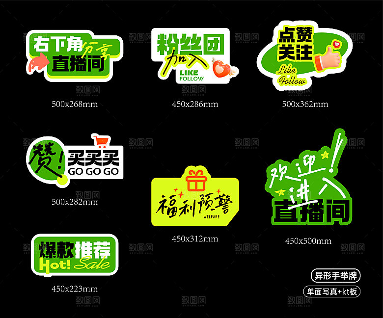 趣味卡通异形KT板手举牌活动广告贴