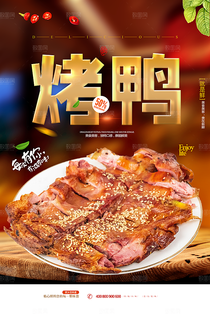 烤鸭烤鸡设计海报