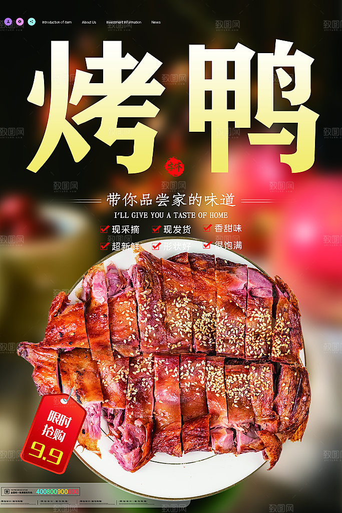 烤鸭烤鸡设计海报