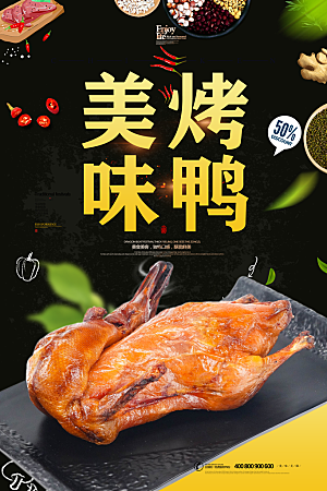 烤鸭烤鸡设计海报