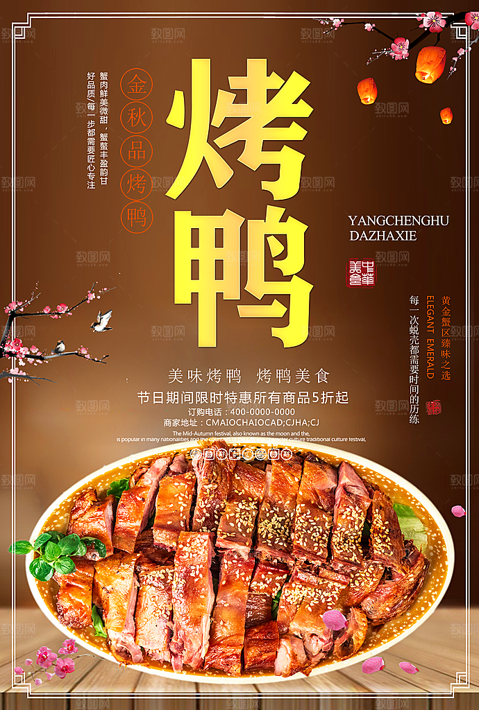 烤鸭烤鸡设计海报