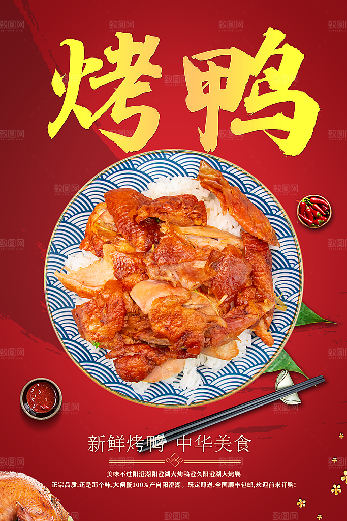 烤鸭烤鸡设计海报