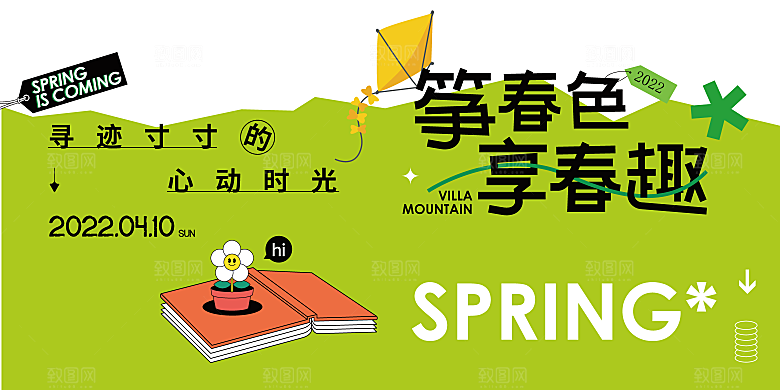 地产风筝活动简约大气展板