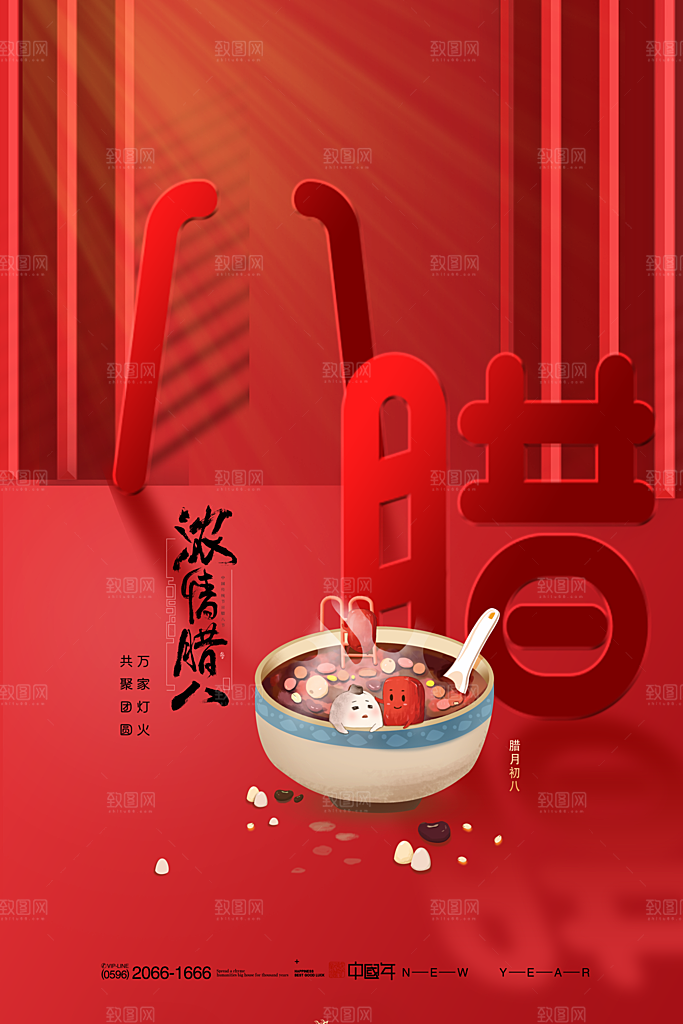 腊八节日推广宣传海报