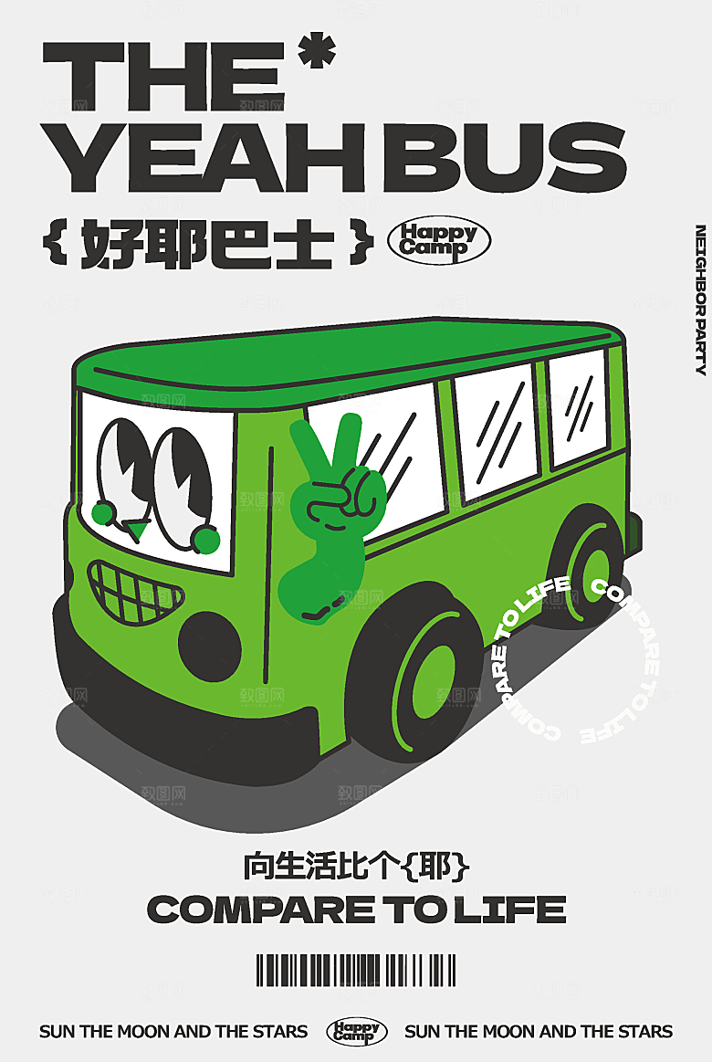 地产创意系列活动春天野趣巴士帐篷海报