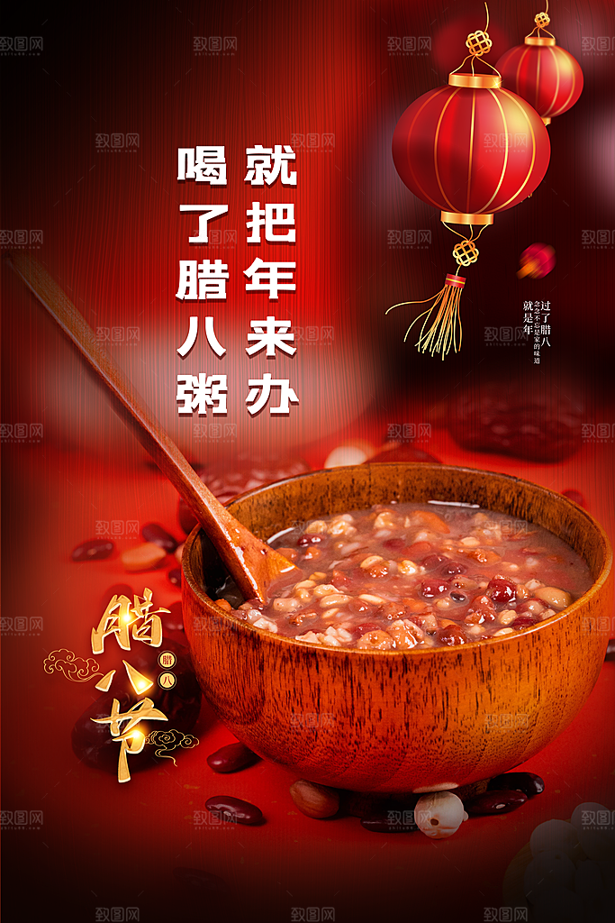 腊八节日推广宣传海报