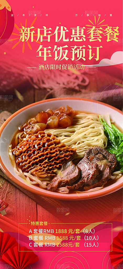 美食促销活动海报