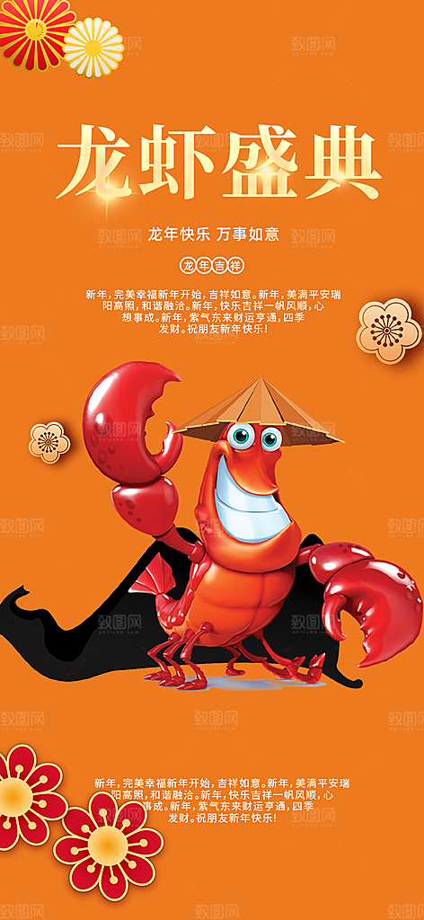 美食促销活动海报