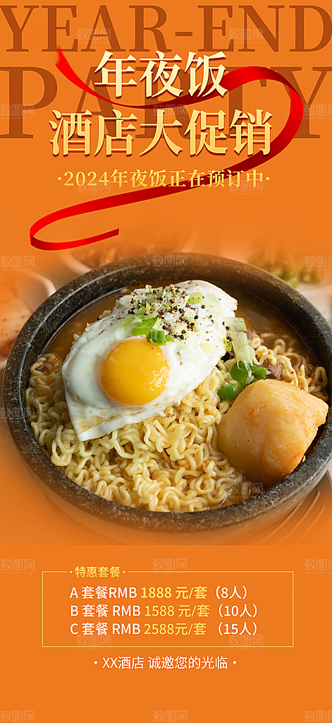 美食促销活动海报