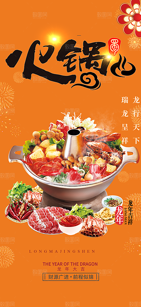 美食促销活动海报