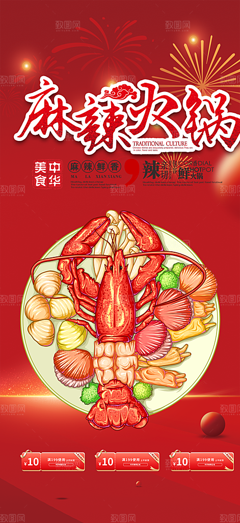 美食促销活动海报