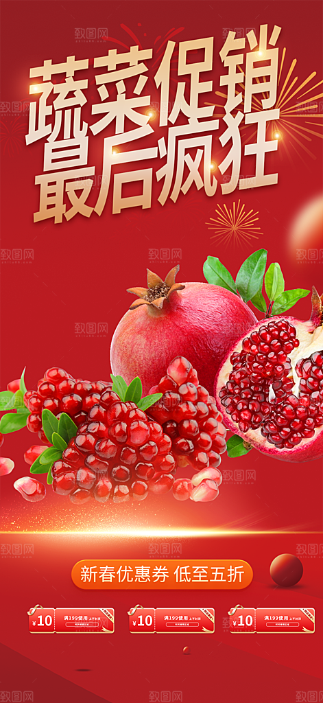 美食促销活动海报