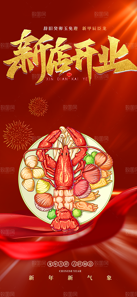 美食促销活动海报