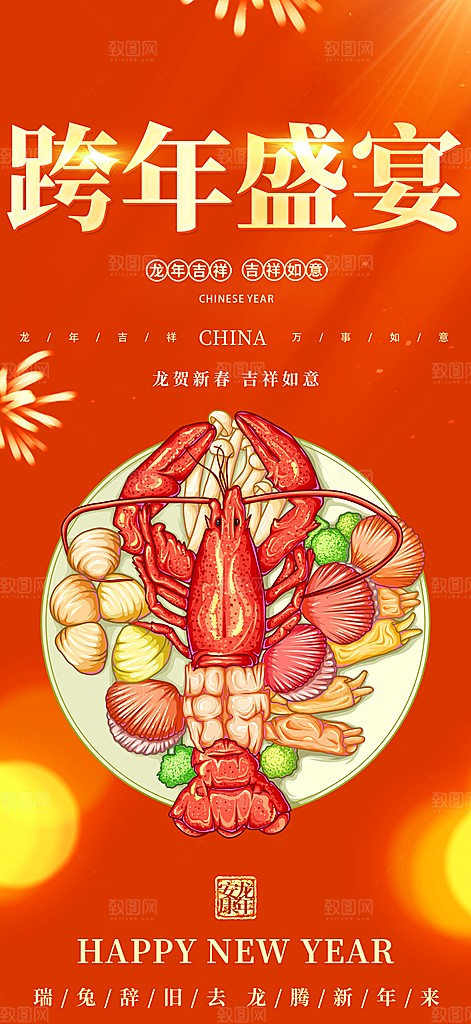 美食促销活动海报