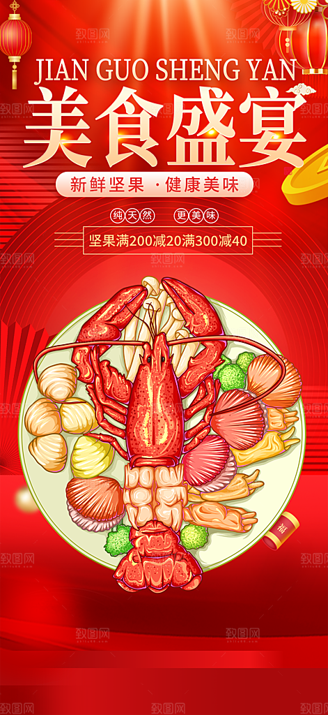 美食促销活动海报