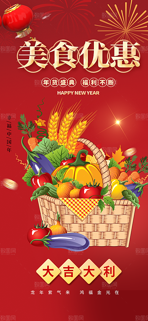 美食促销活动海报