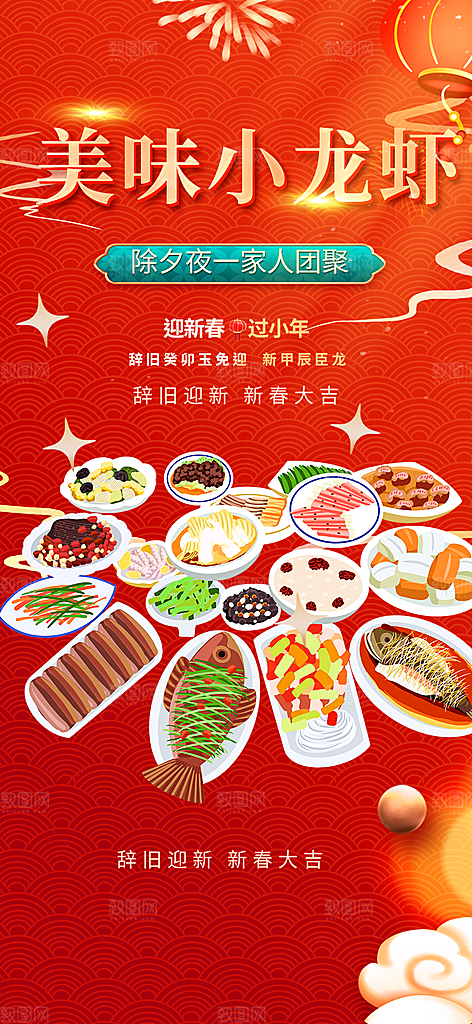 美食促销活动海报