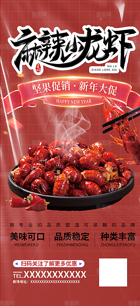 美食促销活动海报