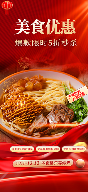 美食促销活动海报