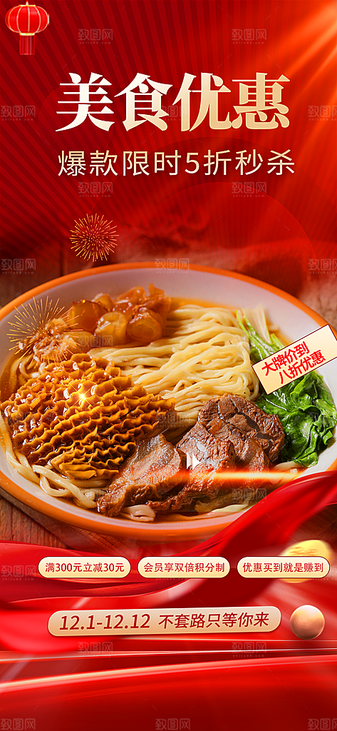 美食促销活动海报