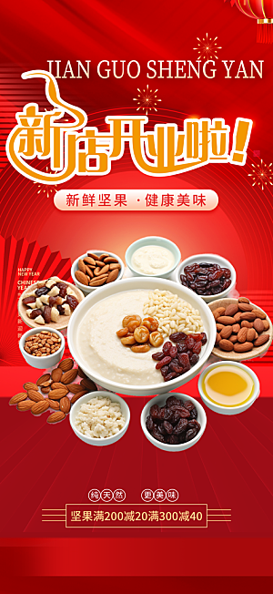 美食促销活动海报