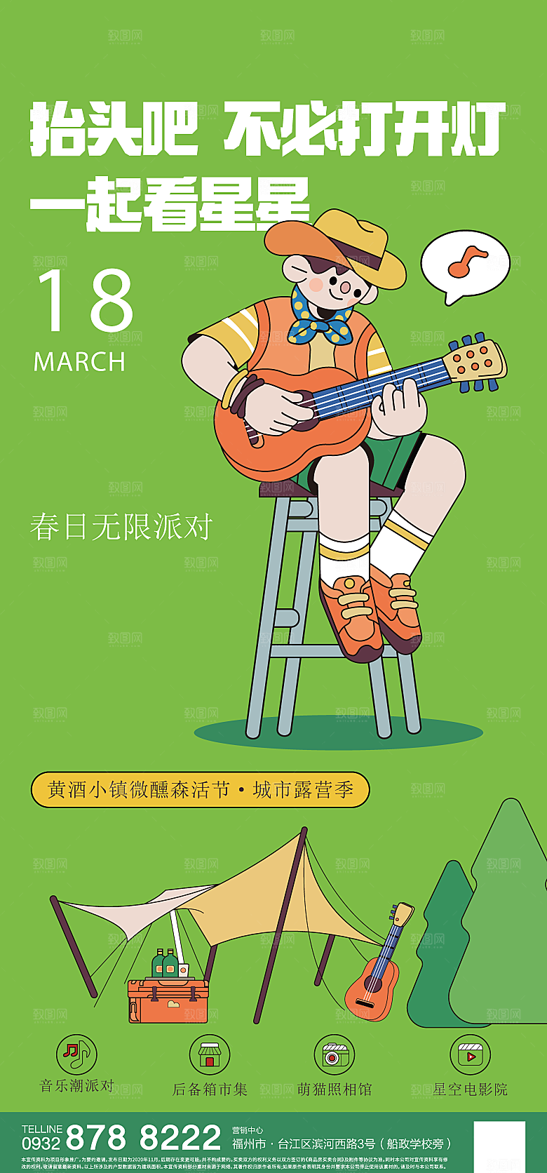 春季野趣露营踏青市集活动海报