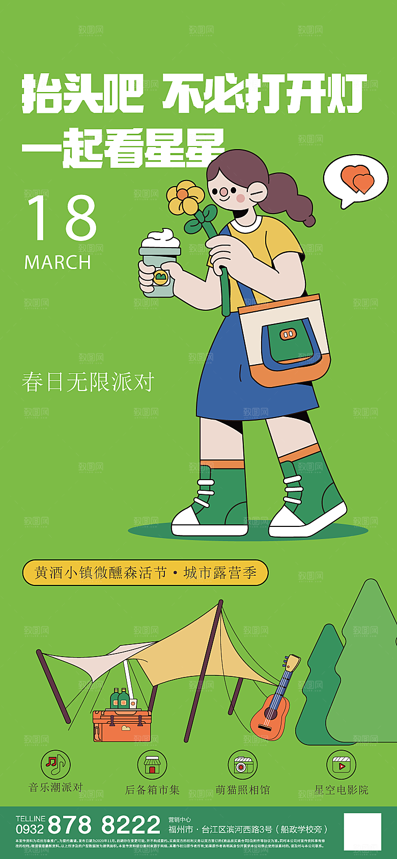 春季野趣露营踏青市集活动海报