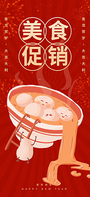 美食促销活动海报