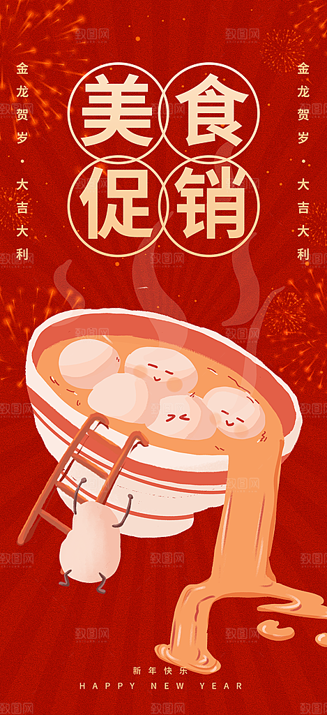 美食促销活动海报