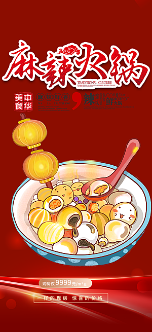美食促销活动海报