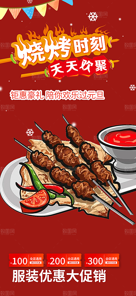 美食促销活动海报