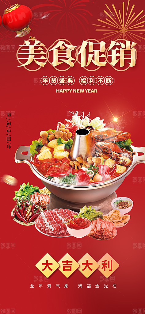 美食促销活动海报
