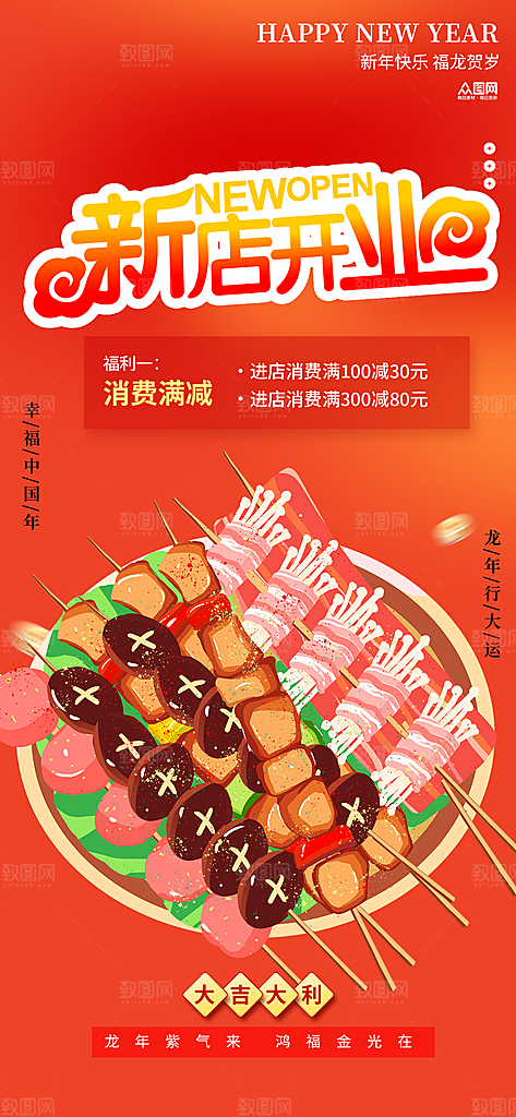 美食促销活动海报