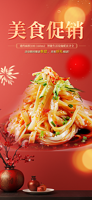 美食促销活动海报